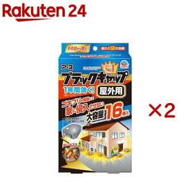 アース ブラックキャップ 屋外用 ゴキブリ駆除剤 置き型 毒餌剤(16個入×2セット)【ブラックキャップ】