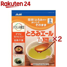 アサヒグループ食品 バランス献立 とろみエール(1kg×2セット)【アサヒグループ食品】