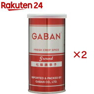ギャバン 七味唐辛子(100g×2セット)【ギャバン(GABAN)】