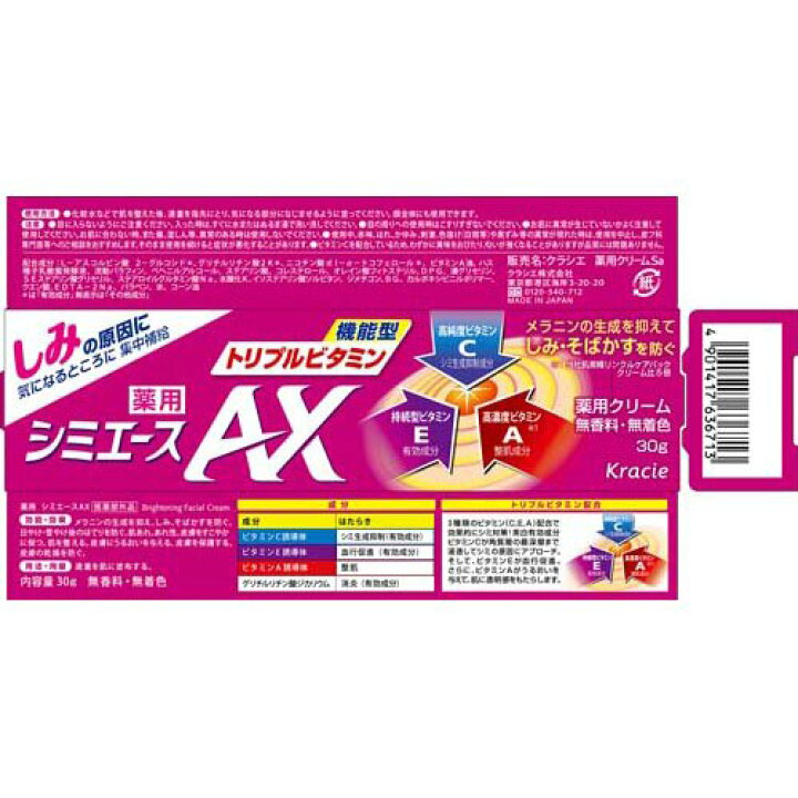 2308円 手数料安い 薬用 シミエースAX 医薬部外品 メール便送料無料 × 6個セット 2308円 手数料安い 薬用 シミエースAX 医薬部外品 メール便送料無料 × 6個セット