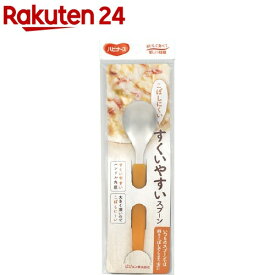 ハビナース すくいやすいスプーン(1コ入)【ハビナース】