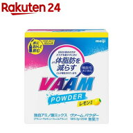 ヴァームパウダー レモン風味(5.7g*20袋入)【ヴァーム(VAAM)】
