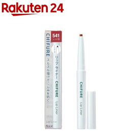 ちふれ リップ ライナー N 541(1個)【ちふれ】