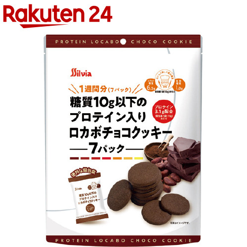 糖質10g以下のプロテイン入りロカボチョコクッキー 15g 最大48%OFFクーポン 7袋入 日本最級