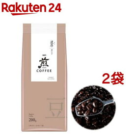 AGF 煎 レギュラーコーヒー 豆 濃厚 深いコク(200g*2袋セット)【煎(せん)】[コーヒー豆]
