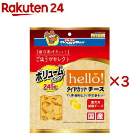 ドギーマン ごほうびセレクト ボリュームパック hello！ ダイヤカットチーズ(245g×3セット)【ドギーマン(Doggy Man)】