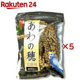 あわの穂(400g×5セット)