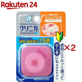 クリニカ アドバンテージ なめらかスリムフロス 40m(2個セット)【w6i】【クリニカ】