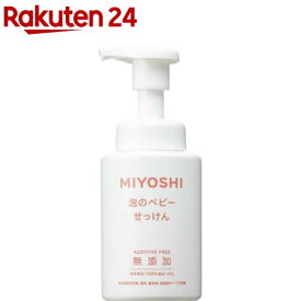 MIYOSHI 無添加泡で出てくるベビーせっけん(250ml)【イチオシ】【ミヨシ無添加ベビー】