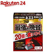 デスモアプロ 最後の晩餐 ネズミ用駆除エサ トレータイプ(15g*4トレー)【デスモア】[ネズミ駆除 ねずみ …