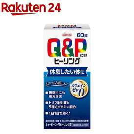 キューピーコーワ ヒーリング錠(60錠入)【キューピー コーワ】[栄養不良に伴う目覚めの悪さの改善]