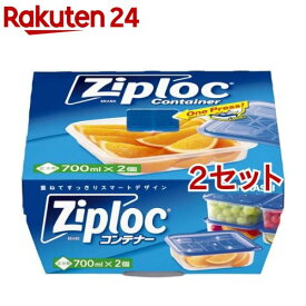 ジップロック コンテナー 正方形 700mL(2個入*2セット)【Ziploc(ジップロック)】