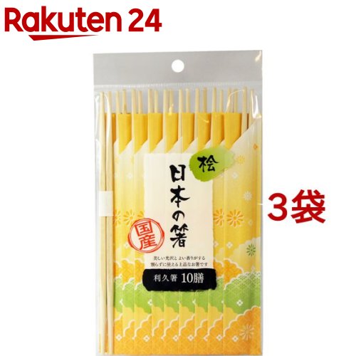 売れ筋商品 日本の箸 桧 利久箸 3コセット 10膳 帯巻 特売