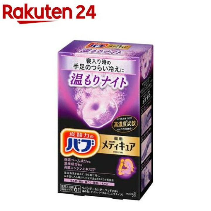 楽天市場】バブ 薬用 メディキュア 温もりナイト(70g*6錠)【バブ  