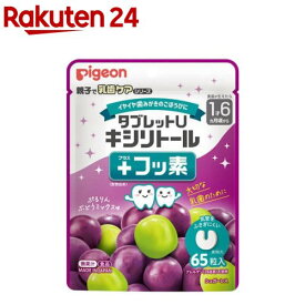 タブレットU キシリトール+フッ素 ぷるりんぶどうミックス味(65粒)
