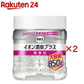 消臭力 イオン消臭プラス 大容量 消臭ビーズ 消臭剤 本体 無香料(850g×2セット)【消臭力】