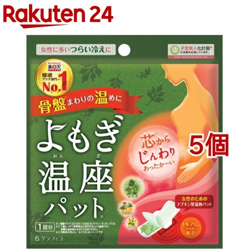 楽天市場 優月美人 よもぎ温座パット 1コ入 5コセット 優月美人 楽天24