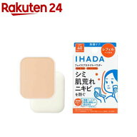 イハダ 薬用フェイスプロテクトパウダー (レフィル)(9g)【イハダ(IHADA)】[詰替パウダー UV対策 さらさら…