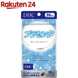 DHC 20日プラセンタ(60粒(24.8g))【DHC サプリメント】