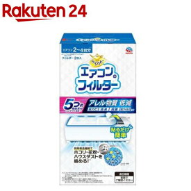 らくハピ エアコンのフィルター(2枚入)【らくハピ】