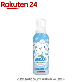 遊べる入浴 あわっぴー シナモロール ミルクの香り(160mL)【温泡】