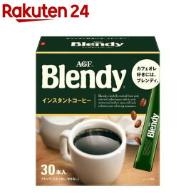 AGF ブレンディ インスタントコーヒー スティックコーヒー(30本入)【ブレンディ(Blendy)】[水に溶けるコーヒー]