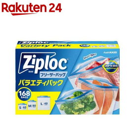 ジップロック フリーザーバッグ バラエティパック(168枚入)【Ziploc(ジップロック)】