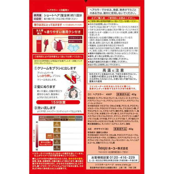 特別訳あり特価】 ホーユー シエロ ヘアカラーEX クリーム 4MP メイプルブラウン fucoa.cl 特別訳あり特価】 ホーユー シエロ ヘアカラーEX クリーム 4MP メイプルブラウン fucoa.cl