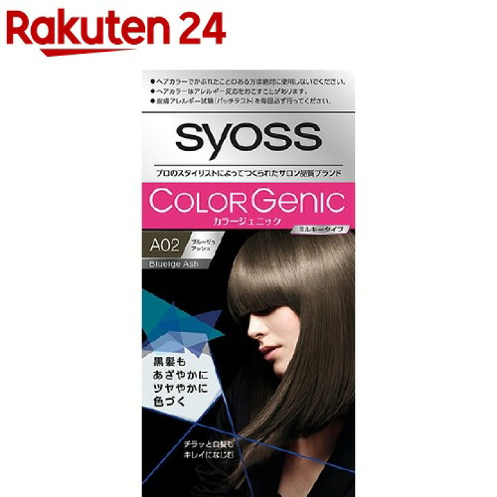 楽天市場 カラージェニック ミルキーヘアカラー A02 ブルージュアッシュ チラッと白髪 用 1セット 50g 100ml 15g サイオス Syoss 白髪染め 楽天24