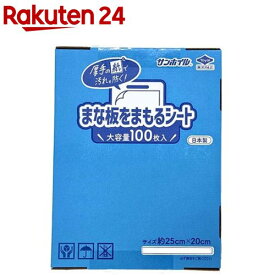 まな板をまもるシート(100枚入)