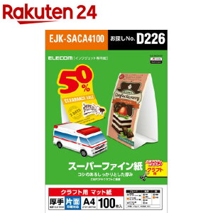 �G���R�� �X�[�p�[�t�@�C���� �N���t�g�p ���� �Ж� A4 EJK-SACA4100(100����)�y�G���R��(ELECOM)�z