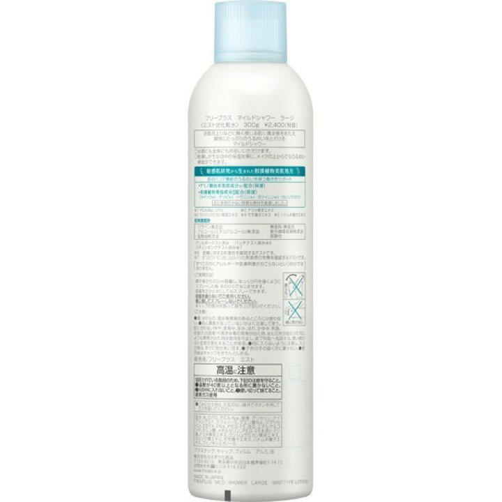 楽天市場 フリープラス マイルドシャワー ラージ 300g Kane06 Ka9o Freeplus フリープラス 楽天24
