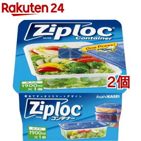 ジップロック コンテナー 長方形 1900mL(2個セット)【Ziploc(ジップロック)】