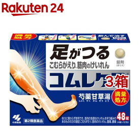 【第2類医薬品】コムレケアa(48錠*3箱セット)【コムレケア】