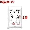 令和6年産 白米 秋田県産 サキホコレ( 5kg×2袋セット(計10kg))【パールライス】[米 精米 秋田 はえぬき サキホコレ …