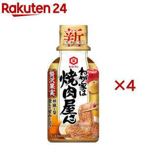 キッコーマン わが家は焼肉屋さん 贅沢果実(195g×4セット)【わが家は焼肉屋さん】