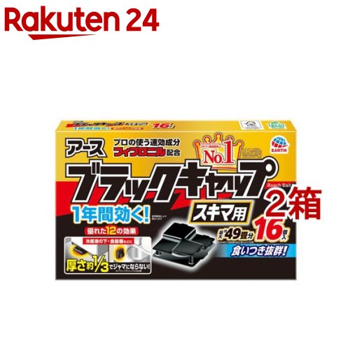 楽天市場 ブラックキャップ スキマ用 ゴキブリ駆除剤 16個入 2箱セット B00c ブラックキャップ 楽天24