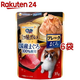 銀のスプーン 三ツ星グルメ フレーク 国産まぐろ100％使用 まぐろ(35g*6袋セット)【d_ginnospoon】【銀のスプーン 三ツ星グルメ 国産】[キャットフード]
