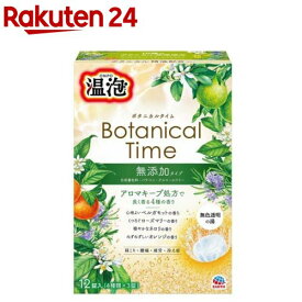 温泡 ボタニカルタイム 詰め合わせ アソート(12錠入)【温泡】