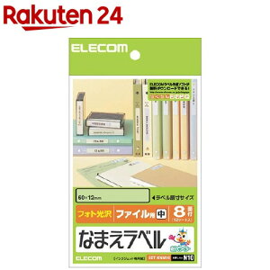 エレコム なまえラベル ファイル用 中 EDT-KNM10(12シート)【エレコム(ELECOM)】