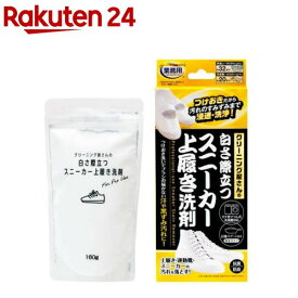 アイメディア 白さ際立つスニーカー上履き洗剤 粉末(160g)【アイメディア】