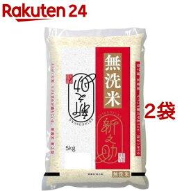 令和7年産 無洗米 新潟県産 新之助(5kg*2袋セット)【パールライス】[米 精米 無洗米 新潟 新之助 パールライス 白米]
