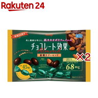 チョコレート効果カカオ72％アーモンド大袋(45粒入×2セット)【チョコレート効果】
