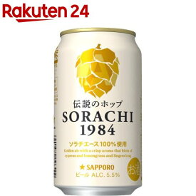 サッポロ SORACHI 1984(350ml*12本入)