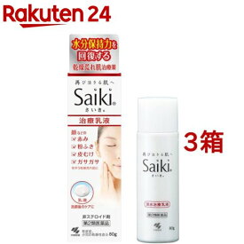 【第2類医薬品】さいきn 乳液(80g*3箱セット)【Saiki(サイキ)】
