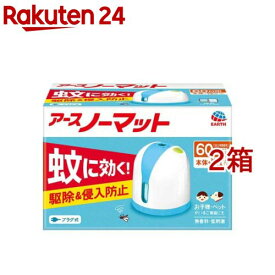 アースノーマット 60日セット ホワイトブルー 無香料 蚊 駆除 蚊取り器 対策(2セット)【アース ノーマット】