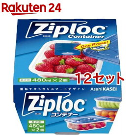 ジップロック コンテナー 長方形 480ml( 2個入×12セット)【Ziploc(ジップロック)】