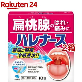 【第3類医薬品】ハレナース(18包*2箱セット)【ハレナース】