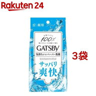 ギャツビー フェイシャルペーパー(42枚入*3袋セット)【ギャツビー(GATSBY)】