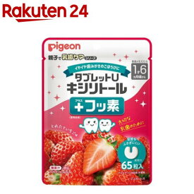 タブレットU キシリトール+フッ素 とれたていちご味(65粒)